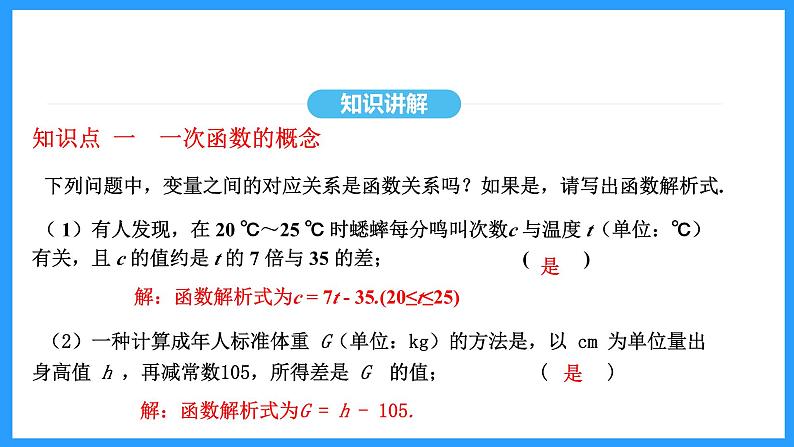 19.2.2第一课时一次函数及其图象和性质(课件)2024—2025学年人教版数学八年级下册第6页