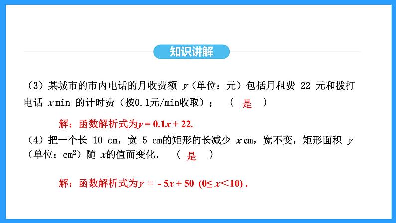 19.2.2第一课时一次函数及其图象和性质(课件)2024—2025学年人教版数学八年级下册第7页