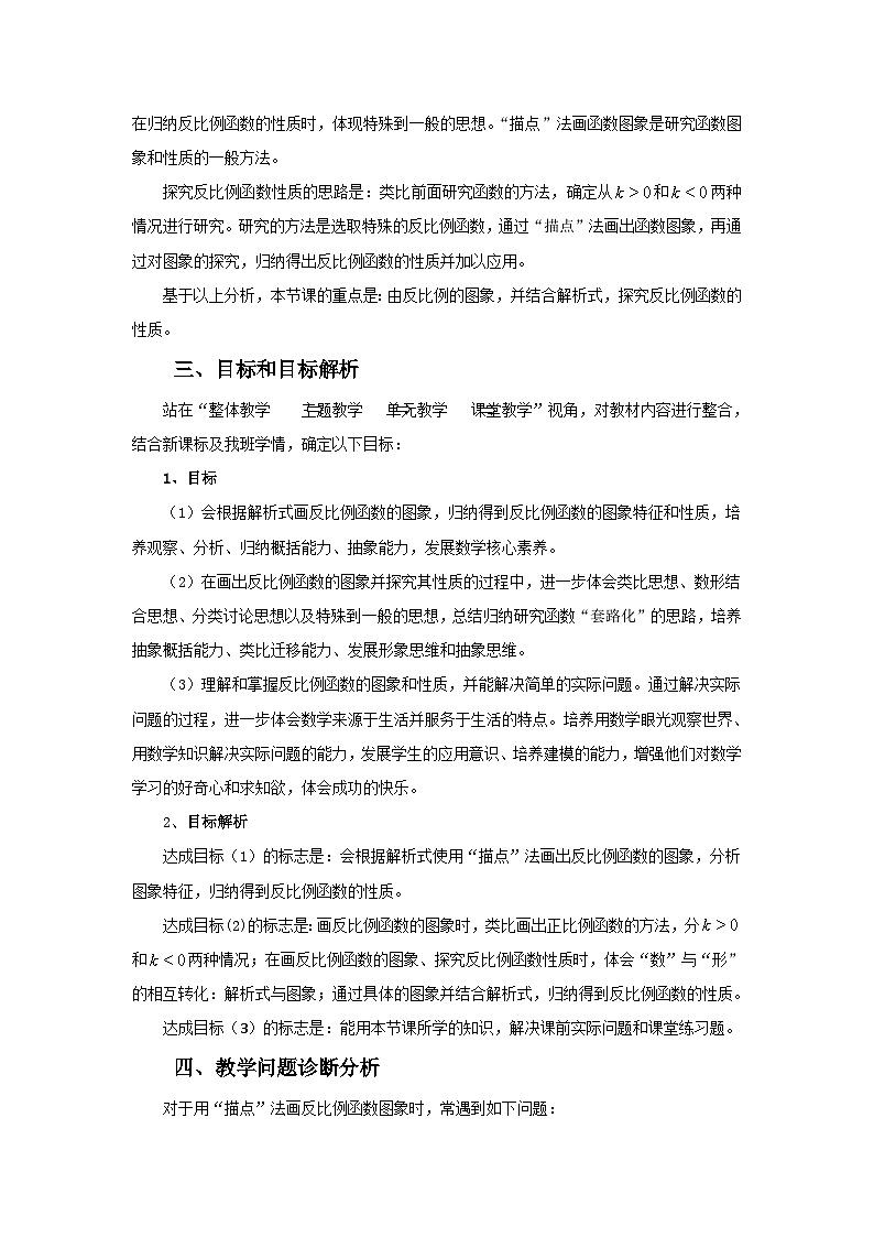 人教版初中數(shù)學(xué)九年級(jí)下冊(cè) 26.1.2.反比例函數(shù)的圖象和性質(zhì)_教學(xué)設(shè)計(jì)第3頁(yè)