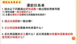 人教版初中数学九年级下册 26.1.2.反比例函数的图象和性质_教学设计省优课课件