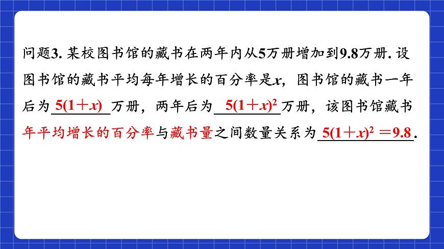 蘇科版數(shù)學九上1.1《 一元二次方程》（課件）第5頁