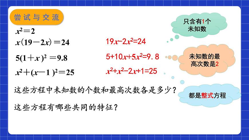 蘇科版數(shù)學九上1.1《 一元二次方程》（課件）第7頁