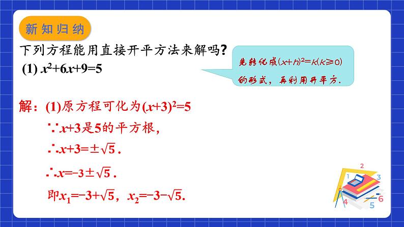苏科版数学九上1.2 《一元二次方程的解法》(第2课时 配方法)(课件)第5页