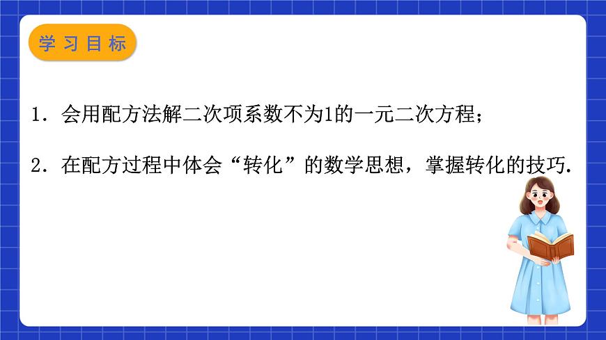 蘇科版數(shù)學(xué)九上1.2《 一元二次方程的解法》(第3課時(shí) 配方法)（課件）第2頁(yè)