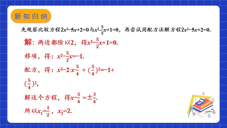 苏科版数学九上1.2《 一元二次方程的解法》(第3课时 配方法)(课件)第4页