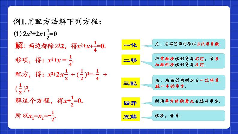 苏科版数学九上1.2《 一元二次方程的解法》(第3课时 配方法)(课件)第7页