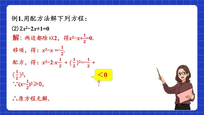 蘇科版數(shù)學(xué)九上1.2《 一元二次方程的解法》(第3課時(shí) 配方法)（課件）第8頁(yè)