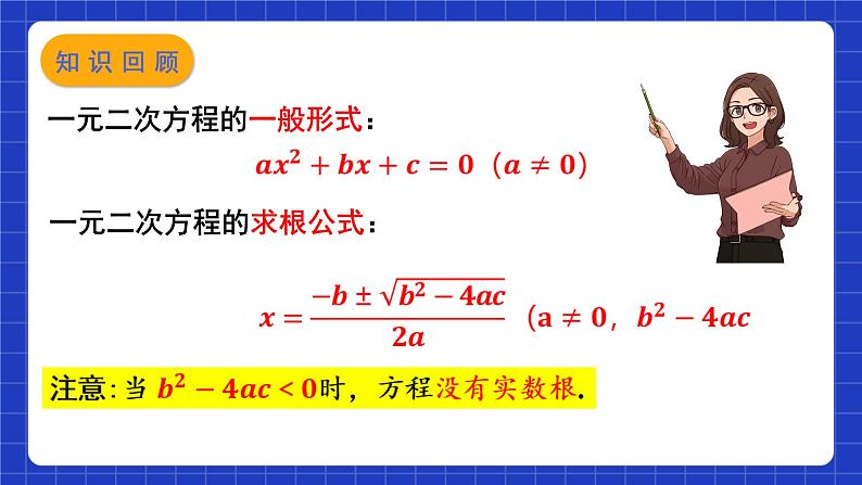 苏科版数学九上1.2《一元二次方程的解法》(第5课时 一元二次方程根的判别式)(课件)第3页