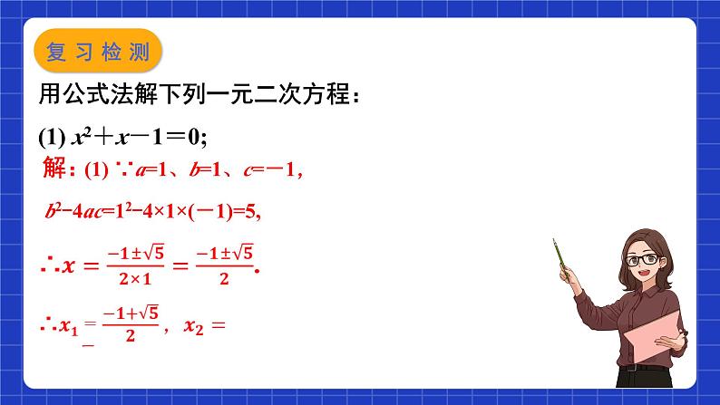 苏科版数学九上1.2《一元二次方程的解法》(第5课时 一元二次方程根的判别式)(课件)第5页