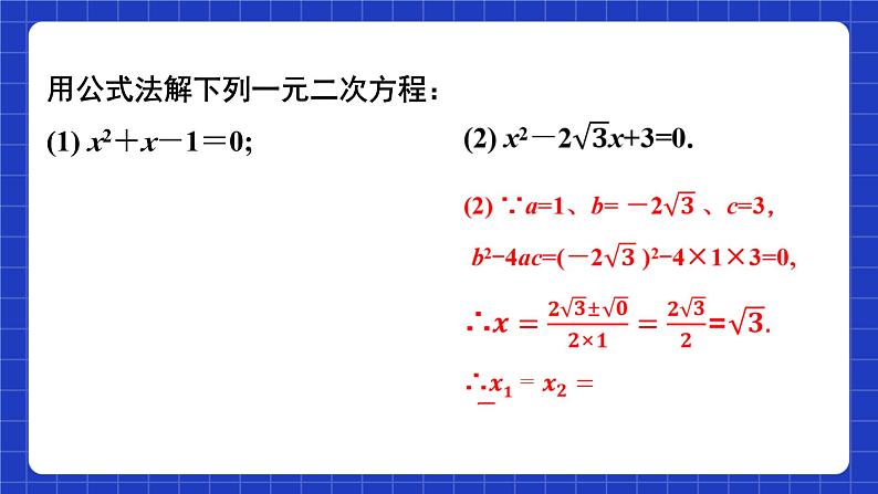 苏科版数学九上1.2《一元二次方程的解法》(第5课时 一元二次方程根的判别式)(课件)第6页