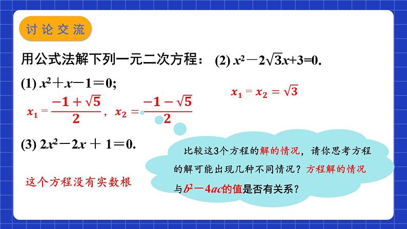 苏科版数学九上1.2《一元二次方程的解法》(第5课时 一元二次方程根的判别式)(课件)第8页