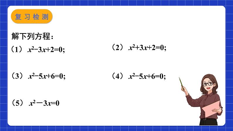 苏科版数学九上1.3 《一元二次方程的根与系数的关系》(课件)第4页