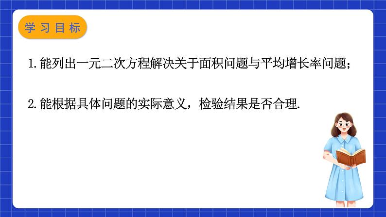 苏科版数学九上1.4《 用一元二次方程解决问题》(第1课时 面积问题与平均增长率问题)(课件)第2页