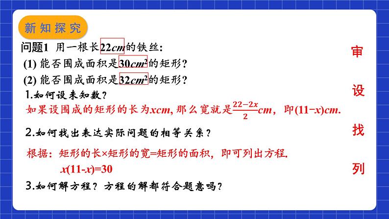 苏科版数学九上1.4《 用一元二次方程解决问题》(第1课时 面积问题与平均增长率问题)(课件)第4页