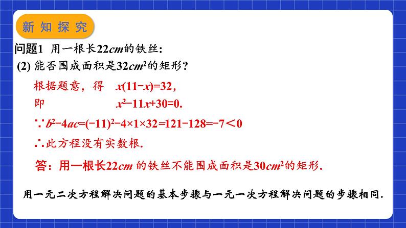 苏科版数学九上1.4《 用一元二次方程解决问题》(第1课时 面积问题与平均增长率问题)(课件)第6页