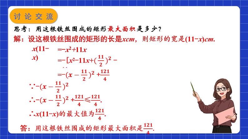 苏科版数学九上1.4《 用一元二次方程解决问题》(第1课时 面积问题与平均增长率问题)(课件)第7页