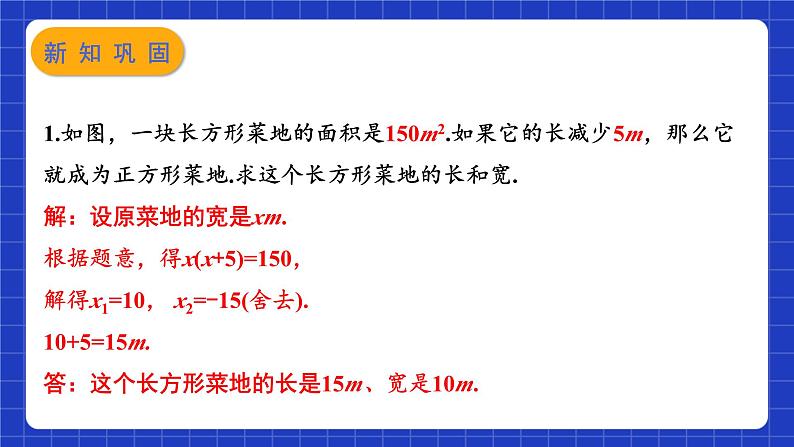 苏科版数学九上1.4《 用一元二次方程解决问题》(第1课时 面积问题与平均增长率问题)(课件)第8页