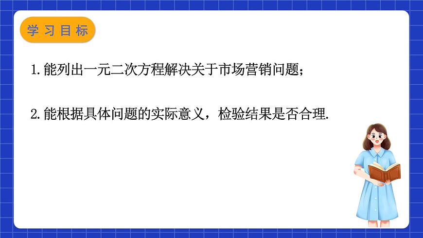 蘇科版數(shù)學(xué)九上1.4《用一元二次方程解決問題》(第2課時 市場營銷問題)（課件）第2頁