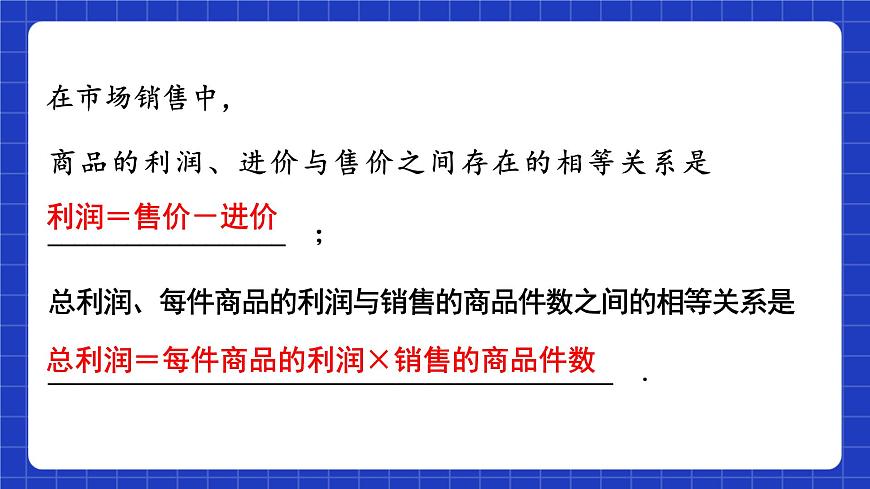 蘇科版數(shù)學(xué)九上1.4《用一元二次方程解決問題》(第2課時 市場營銷問題)（課件）第5頁