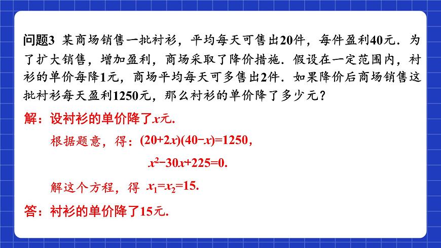 蘇科版數(shù)學(xué)九上1.4《用一元二次方程解決問題》(第2課時 市場營銷問題)（課件）第7頁