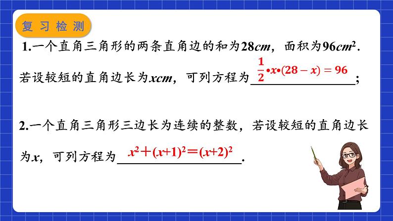 苏科版数学九上1.4《用一元二次方程解决问题》(第3课时 几何图形相关问题)(课件)第4页