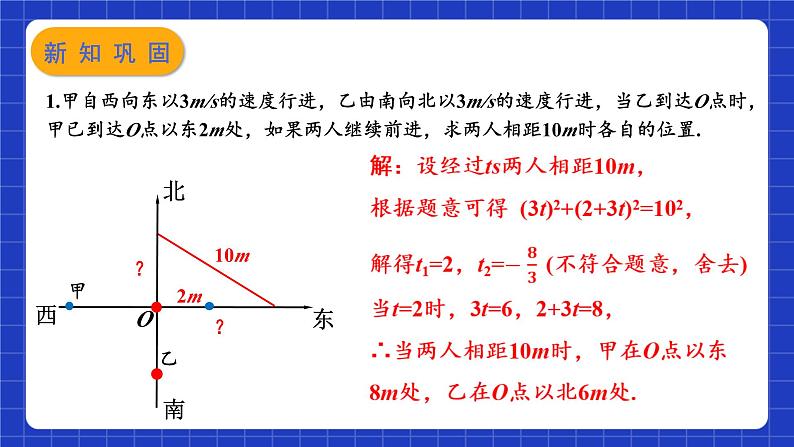 苏科版数学九上1.4《用一元二次方程解决问题》(第3课时 几何图形相关问题)(课件)第8页