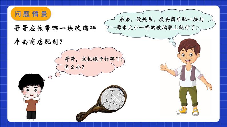 苏科版数学九上2.3《确定圆的条件》(课件)第4页