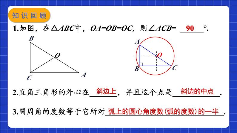 苏科版数学九上2.4《圆周角》(第2课时)(课件)第4页