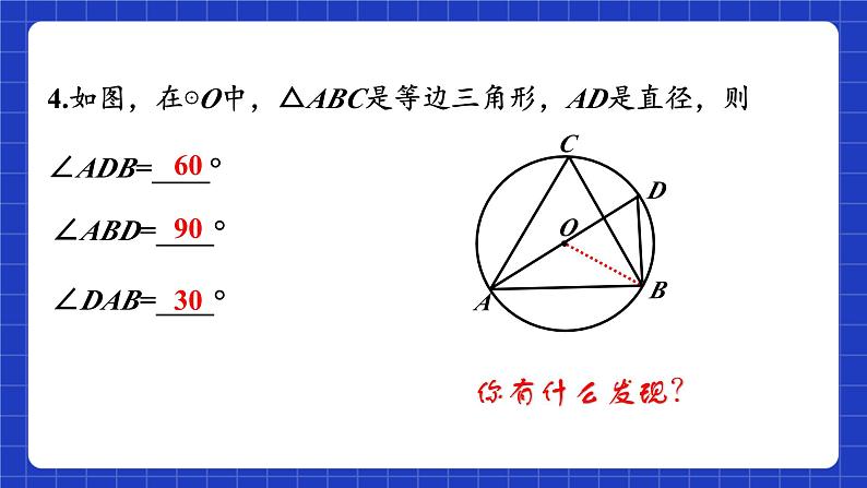 苏科版数学九上2.4《圆周角》(第2课时)(课件)第5页