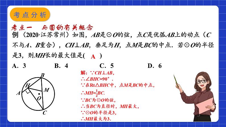 苏科版数学九上第二章《对称图形—圆》(小结与思考)(第1课时)(课件)第5页