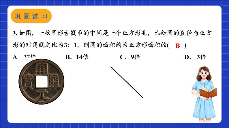 苏科版数学九上第二章《对称图形—圆》(小结与思考)(第1课时)(课件)第7页