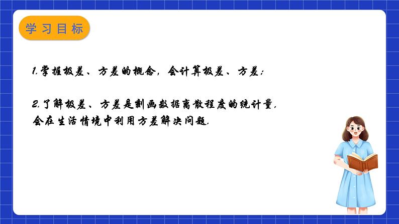 苏科版数学九上3.4《方差》(课件)第2页
