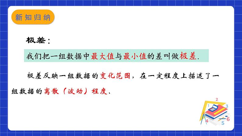 苏科版数学九上3.4《方差》(课件)第5页