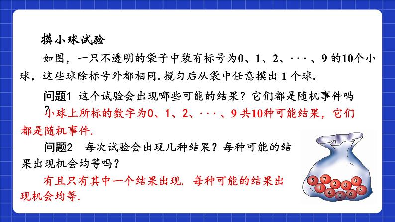 苏科版数学九上4.1《等可能性》(课件)第5页