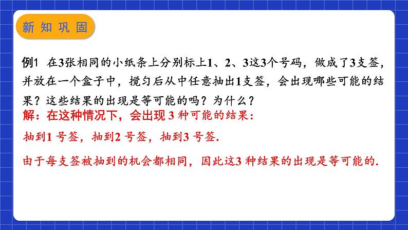 苏科版数学九上4.1《等可能性》(课件)第7页