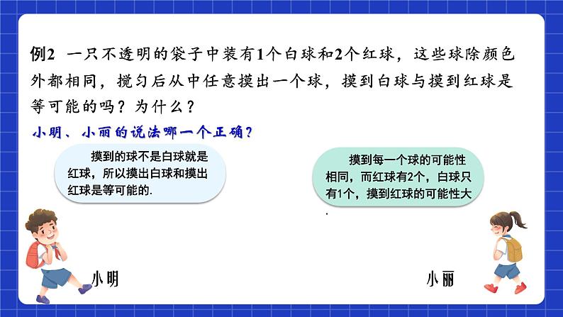 苏科版数学九上4.1《等可能性》(课件)第8页