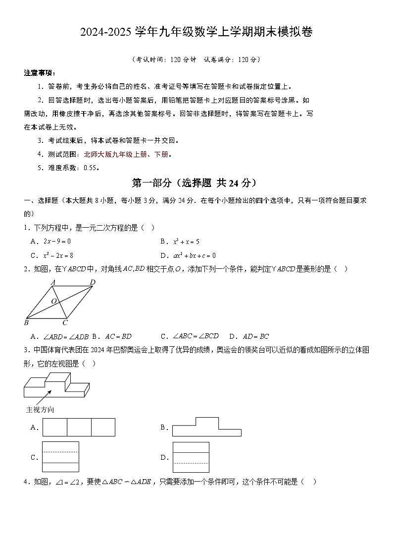 九年级数学期末模拟卷01北师大版2024-2025学年初中上学期期末模拟考试第1页