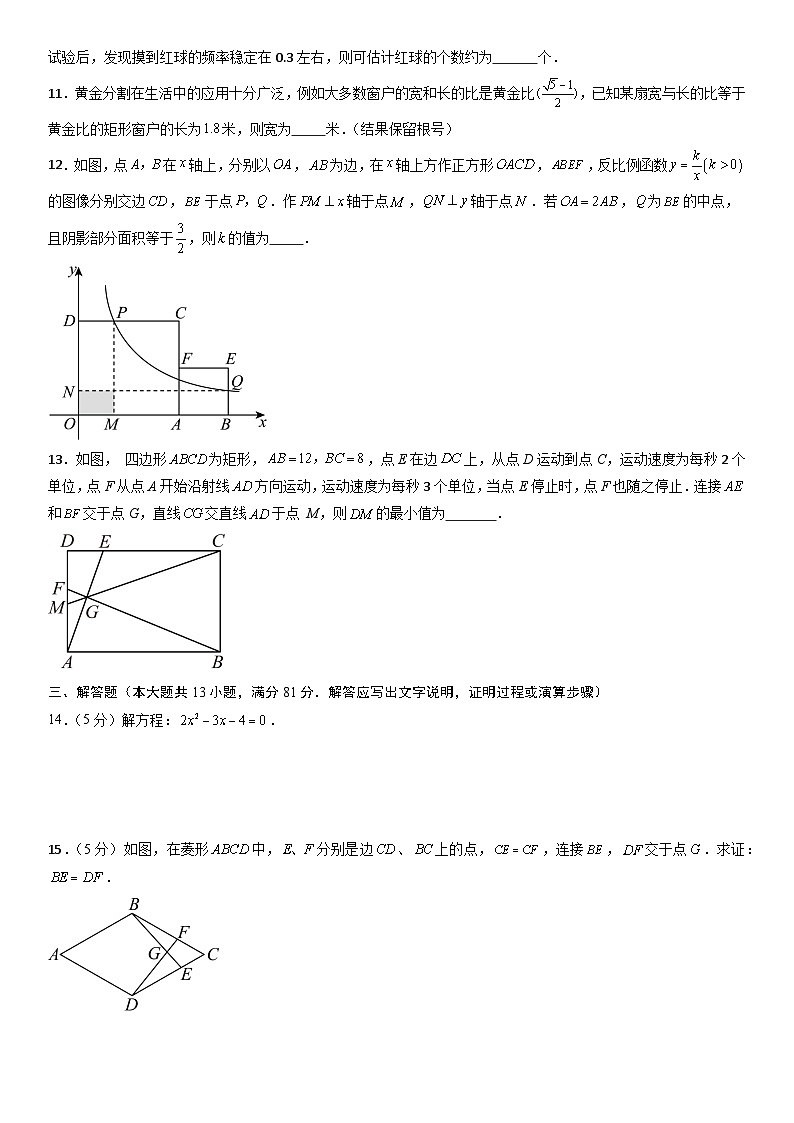 九年级数学期末模拟卷01北师大版2024-2025学年初中上学期期末模拟考试第3页