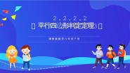 初中数学湘教版（2024）八年级下册2.2.2平行四边形的判定一等奖课件ppt