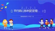 数学八年级下册2.2.2平行四边形的判定获奖课件ppt