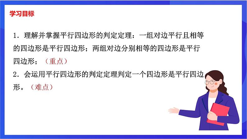 湘教版数学八年级下册 2.2.2.1《平行四边形判定定理1,2》课件第2页