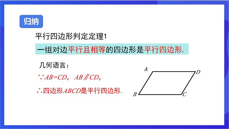 湘教版数学八年级下册 2.2.2.1《平行四边形判定定理1,2》课件第6页