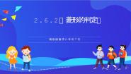 初中数学湘教版（2024）八年级下册2.6.2菱形的判定优秀课件ppt