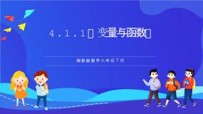 初中数学4.1.1变量与函数获奖ppt课件
