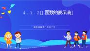初中数学湘教版（2024）八年级下册4.1.2函数的表示法获奖课件ppt