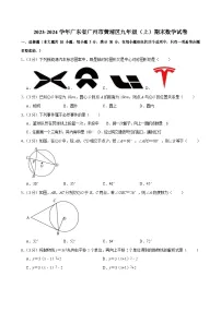 2023-2024学年广东省广州市黄埔区九年级（上）期末数学试卷（含答案）