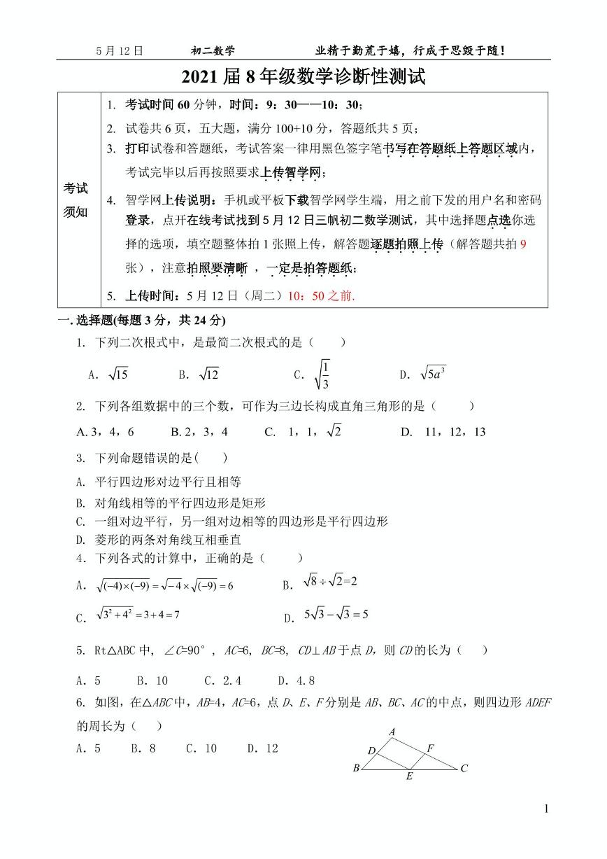 2020北京三帆中学初二（下）5月月考数学试卷