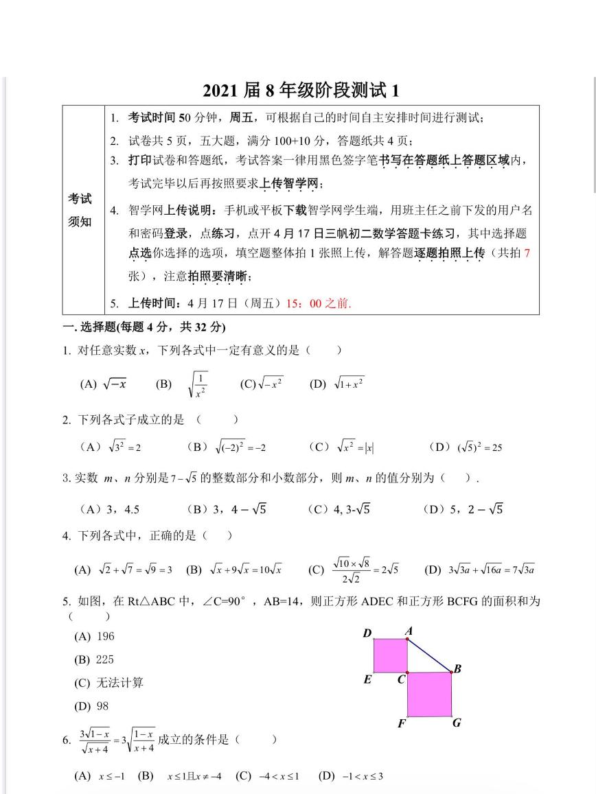 2020北京三帆中学初二（下）4月月考数学试卷