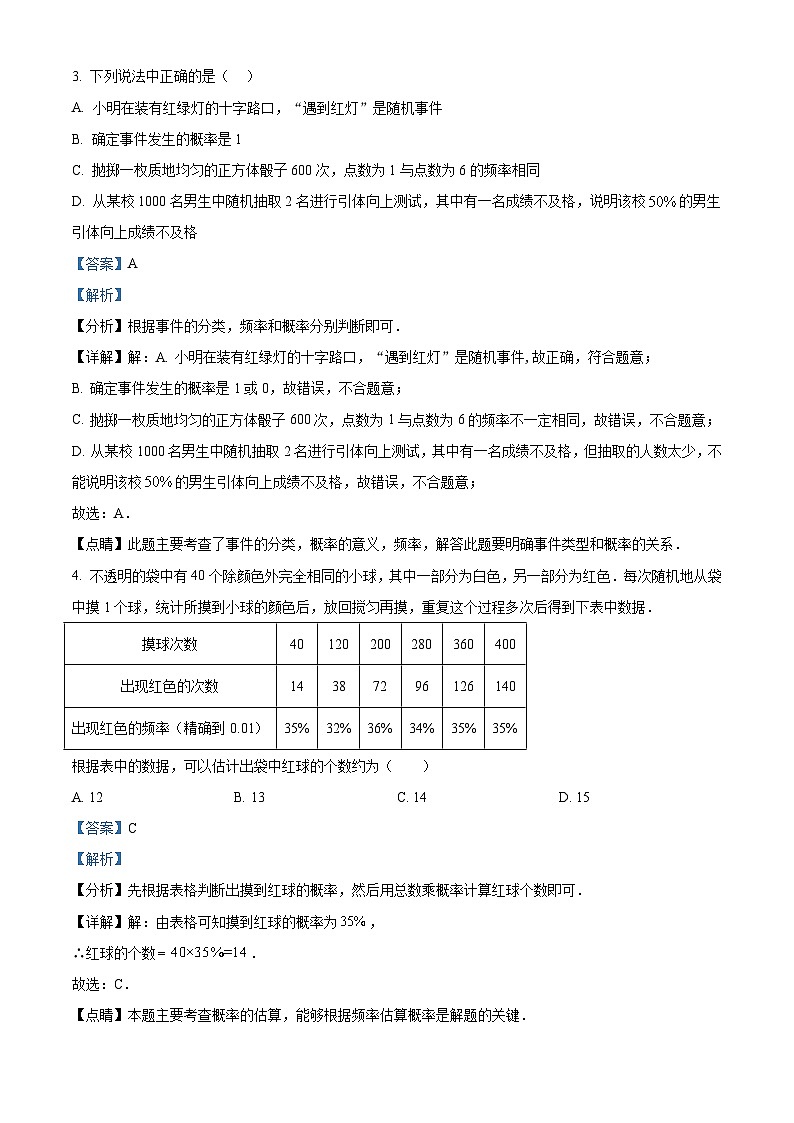 人教版數學九上同步單元講練測第25單元03鞏固練（解析版）第2頁