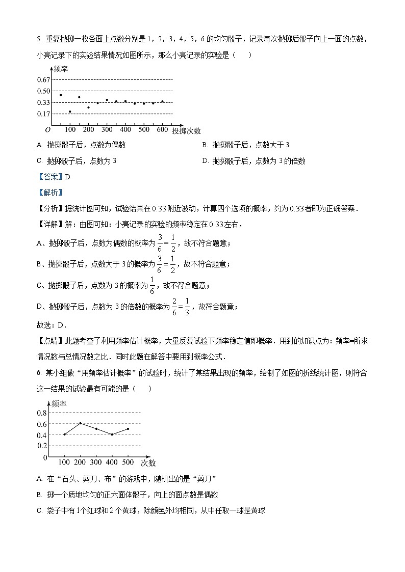 人教版數學九上同步單元講練測第25單元03鞏固練（解析版）第3頁